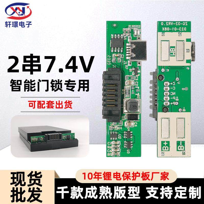 智能门锁锂电池保护板2串7.4V聚合物电池厂家支持定制高安全