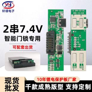 智能门锁锂电池保护板2串7.4V聚合物电池厂家支持定制高安全