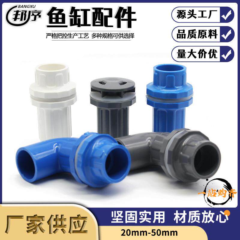 鱼缸管件上下水接头弯头强排水管配件水族DIY配件鱼缸弯头PVC直接