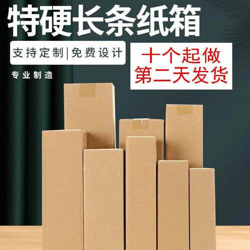 长条纸箱厂家加厚雨伞鱼竿外包装快递专用长方形 纸箱定制