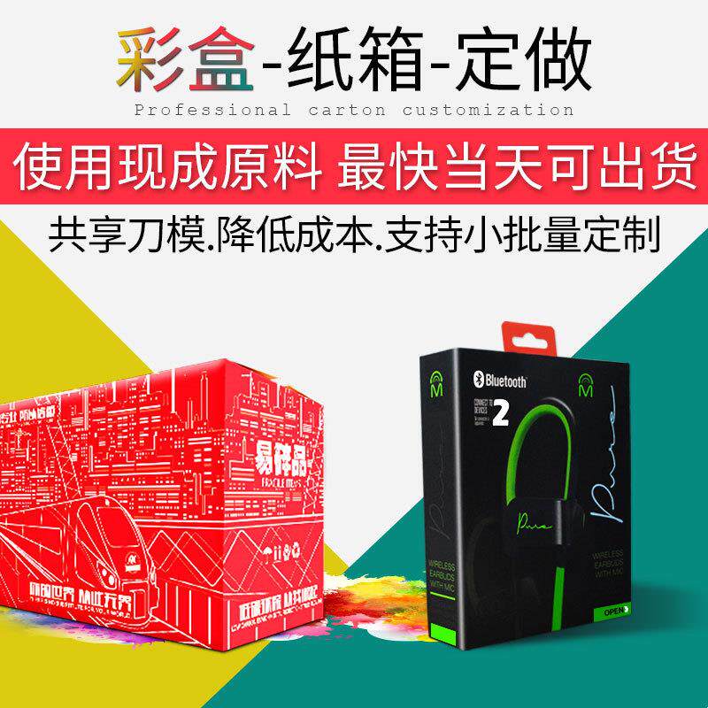 彩盒纸箱定做印刷加厚快递纸箱订制礼品盒彩印包装盒定制