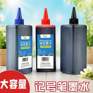 记号笔墨水黑色红色蓝色水性大瓶顺滑防水大头笔不掉色速干补充液