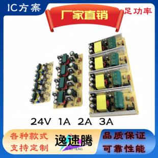 24V直流稳压1A2A3A电源板 宽电压足功率裸板 AC100V-240V智能通用