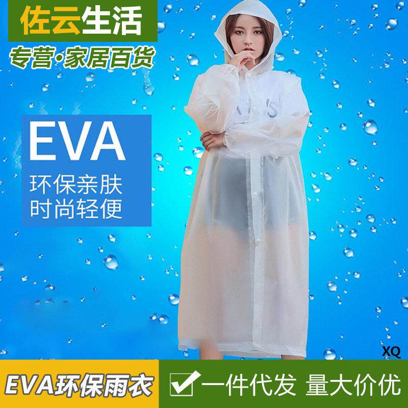 可重复用开学旅行加厚雨衣成人徒步透明防水网红时尚女潮长款全身