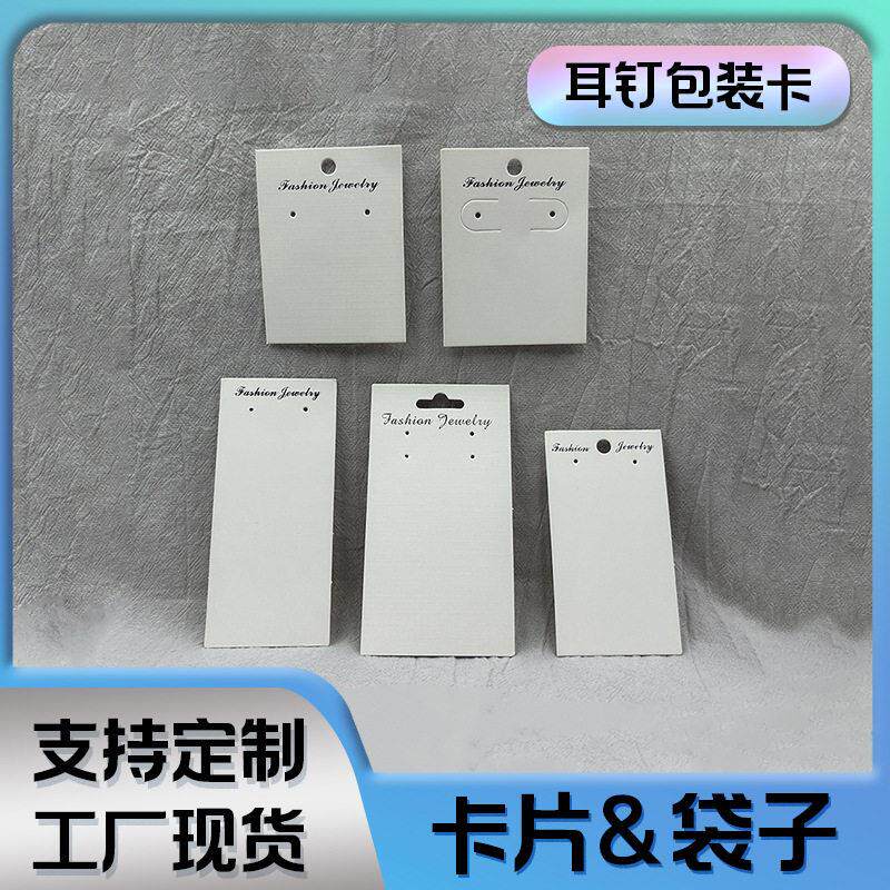 长条耳饰品款式包装义乌工厂直营耳钉卡片+OPP袋首饰盒定制