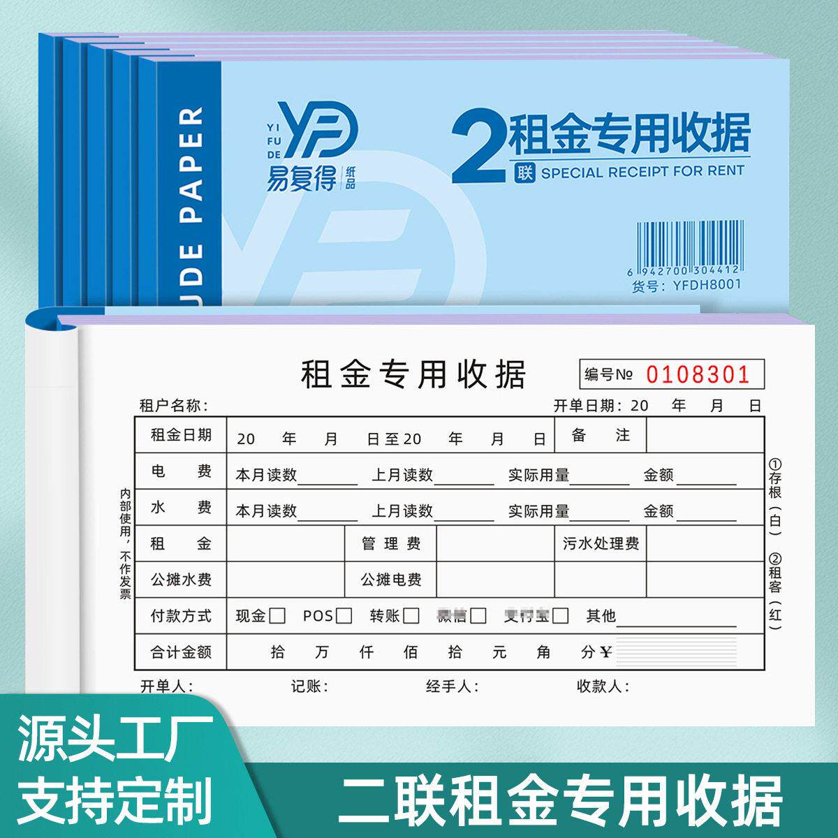易复得租金专用收据二联复写纸房租水电费收款房东收租票本定制