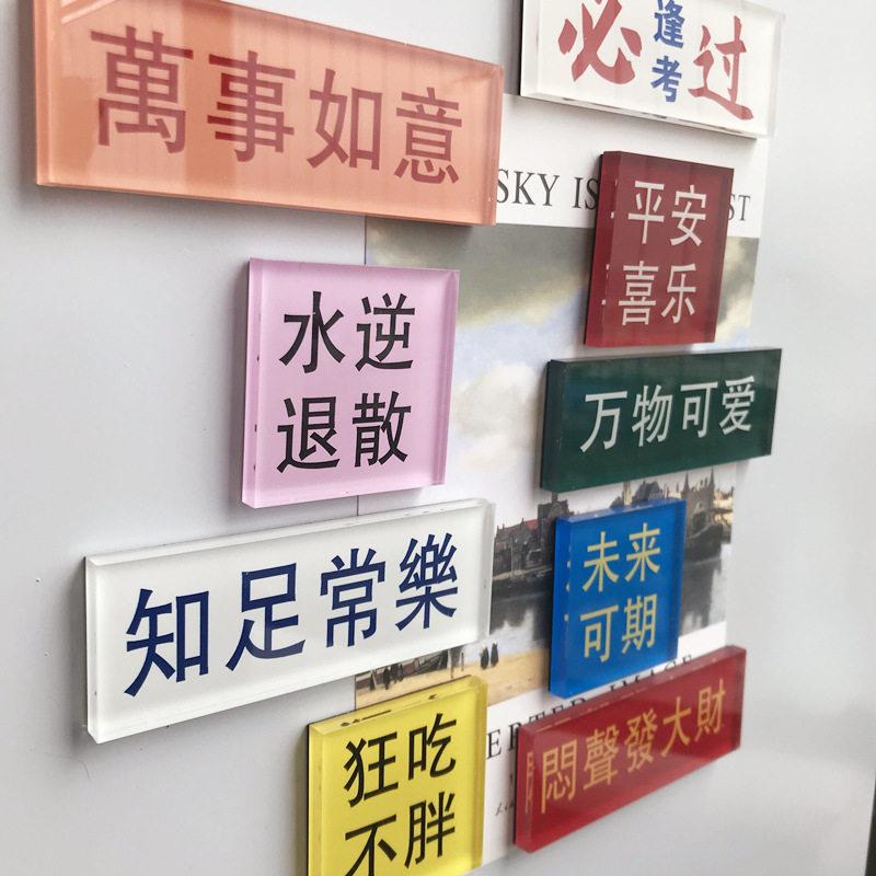 可爱创意亚克力冰箱贴卡通情侣家居装饰软磁吸铁石文字文创定制