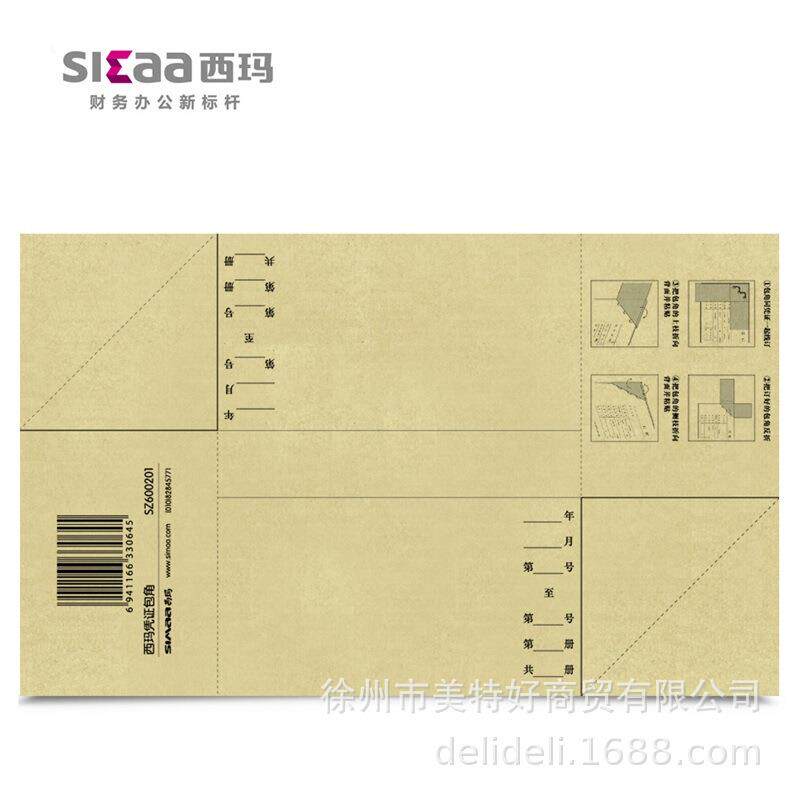 西玛财务会计凭证封面包角三角装订SZ600201加厚5cm 25对（50个）