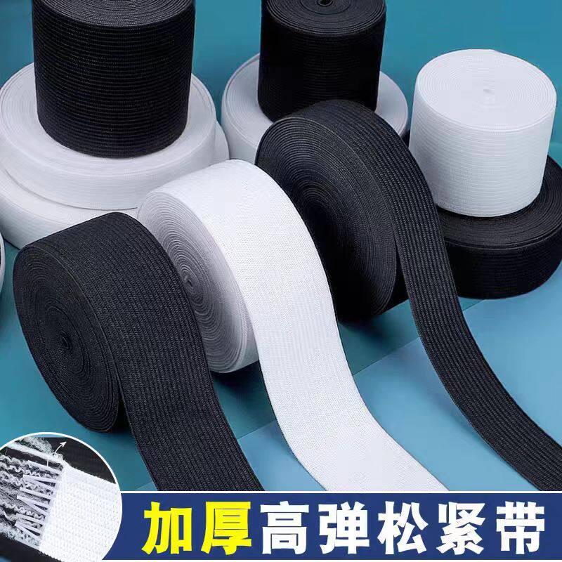 耐用加厚扁松紧带宽弹力绳橡皮筋裤子粗家用白黑色松紧带辅料