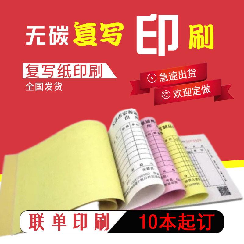 送货联三四联定制合同书出入库收据定做复写据印刷胶头