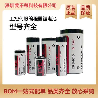 EVE亿纬 ER14250 PLC伺服编程器 ETC探头 智能仪器仪表3.6V锂电池