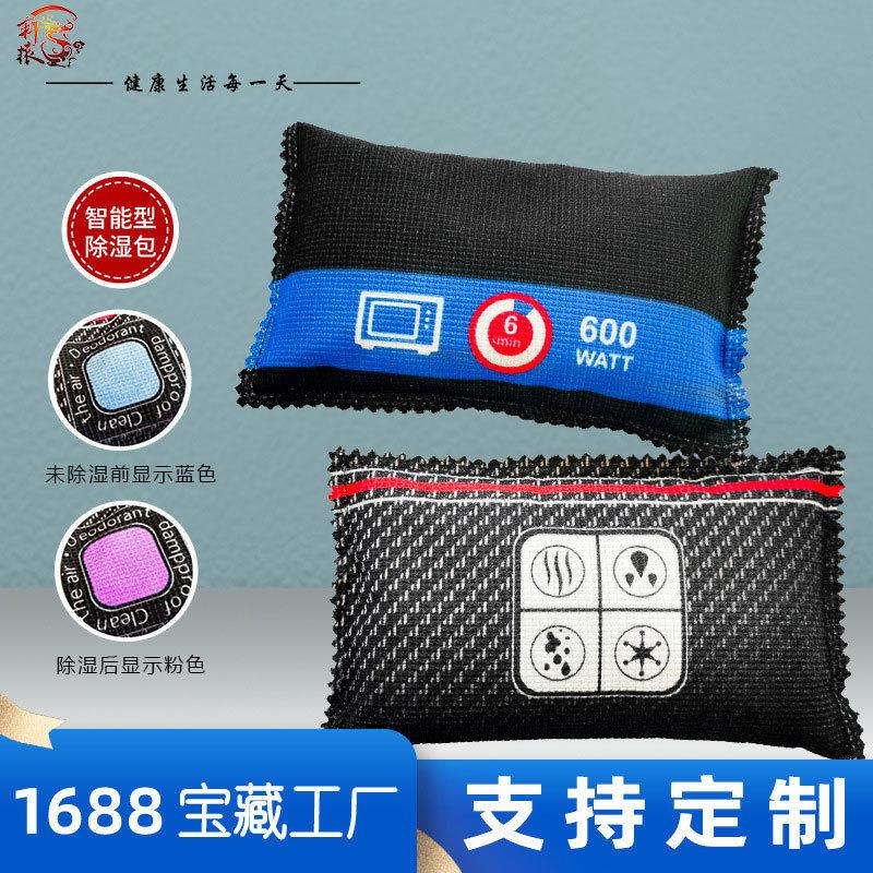 400克g亚马逊智慧型变色硅胶干燥剂除湿防潮炭碳包矿晶汽车除湿袋