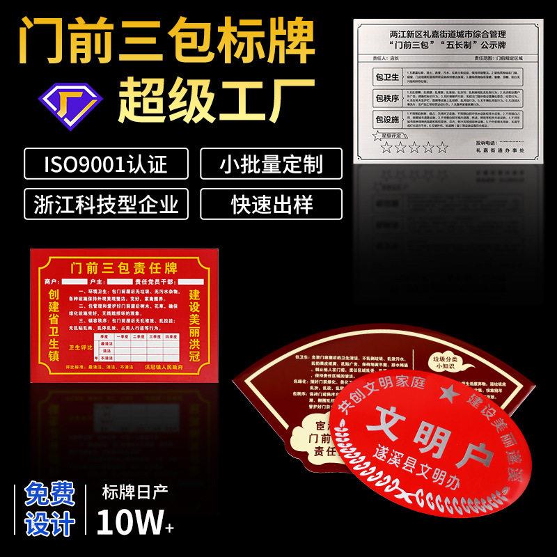 定制做金属铝门前三包责任牌星级文明户党员户丝印冲压拉丝铝标牌