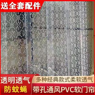 带孔透气透明塑料pvc软门帘镂空防蚊商铺家用外门隔断皮门帘 夏季