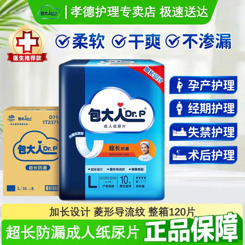 包大人成人纸尿片超长防漏82*32cm基本型加长型U型尿片整箱80片
