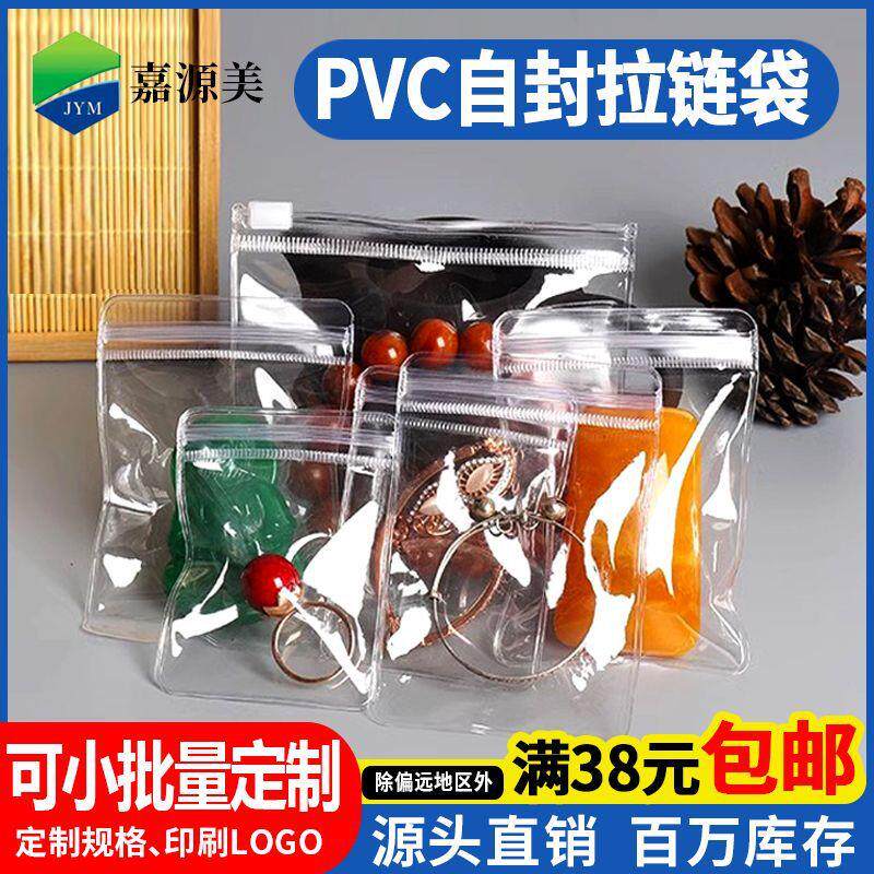PVC自封袋子24丝透明加厚珠宝玉石胶袋佛珠包装袋耳钉首饰密封袋