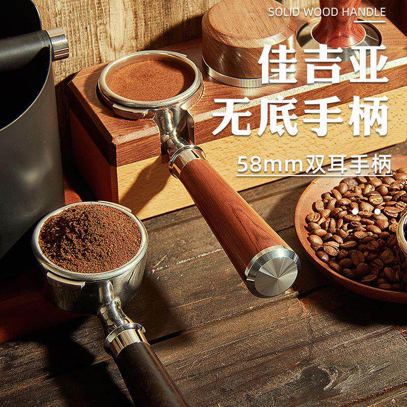 佳吉亚咖啡机手柄 实木把手双耳改装不锈钢58mm意式咖啡无底手柄