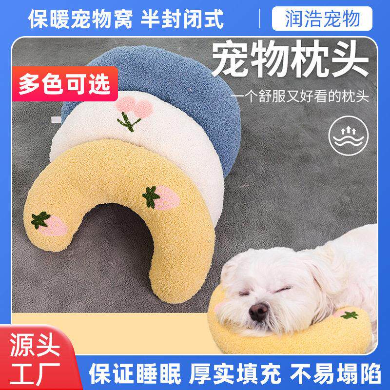 夏天睡觉用u型枕猫猫小枕头舒适宠物用品狗狗用品枕头狗床