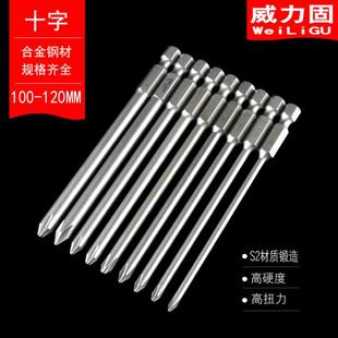 120mm 威力固S2风批十字起子头批咀电钻磁性批头六角柄螺丝刀100