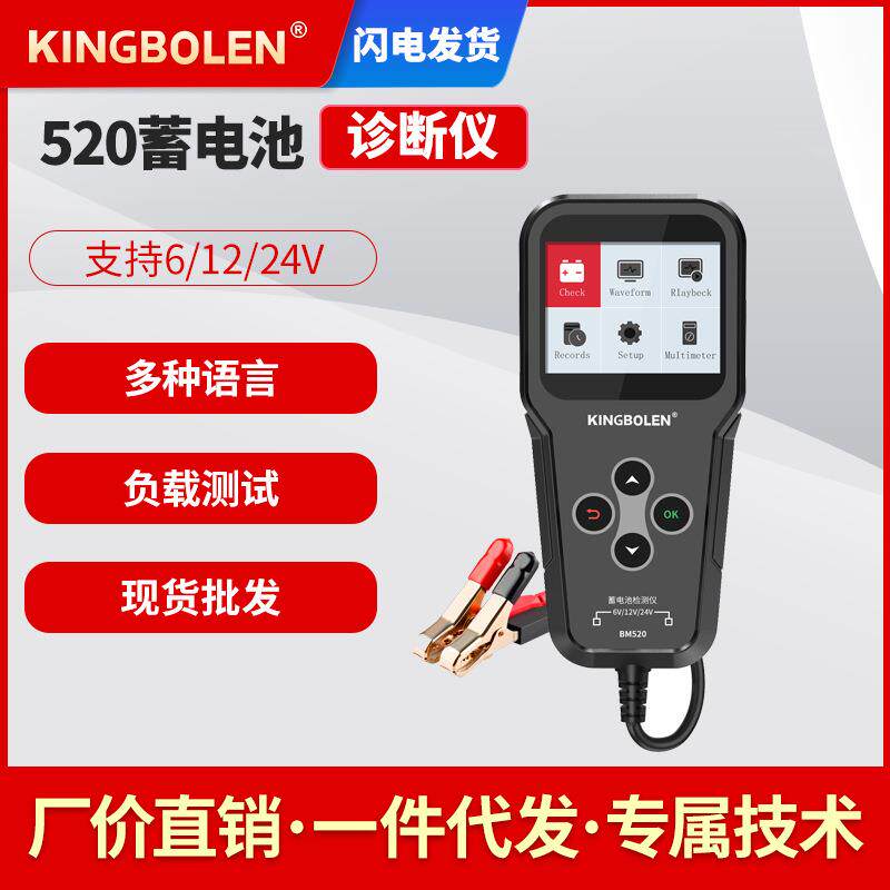 BM520汽车12/24V电瓶放电压蓄电池检测试仪内阻启动能力寿命