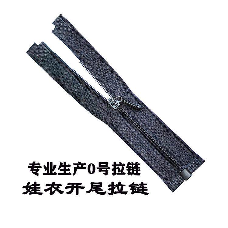 拉链 娃衣辅料 0#尼龙开尾拉链 迷你拉链 娃衣拉链 小拉链
