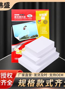 厂家相纸乐凯照片纸喷墨纸打印纸A3A44R6寸230g现货直供高光