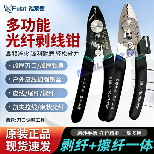 福莱德F6/F6Pro多功能光纤米勒钳剥线钳剥纤擦纤一体钳皮线开剥器跳线剥纤钳冷接弥勒钳F3不锈钢三口米勒钳