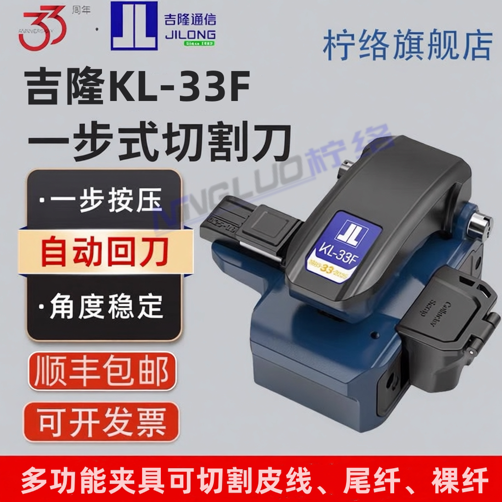 南京吉隆KL-33F光纤切割刀高精度热熔光缆切刀通用三合一双夹具全自动回刀冷接热熔切纤刀图片