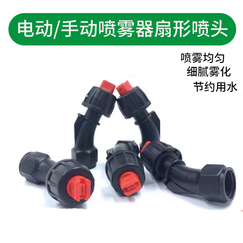 农用喷雾器打药喷头扇形喷头