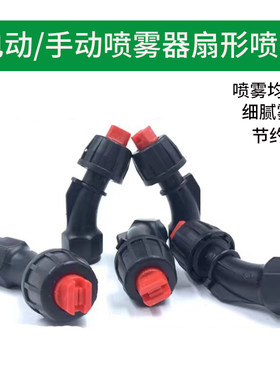 农用喷雾器打药喷头扇形喷头