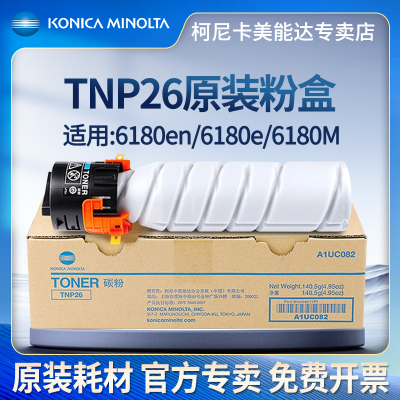 柯尼卡美能达TNP26粉盒 6180en覆合机原装碳粉 柯美6180e/6180MF