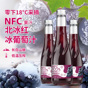 林源春冰红葡萄汁长白山零下18度采摘nfc生榨酸甜果汁300ml 9瓶装