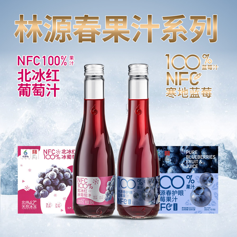 冰红葡萄汁+纯蓝莓汁各1箱