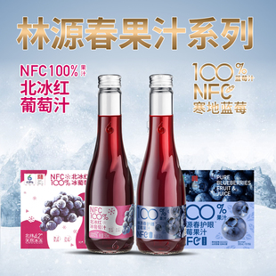 林源春冰红葡萄汁300ml*9瓶+寒地蓝莓汁300ml*9瓶混合2箱尝鲜