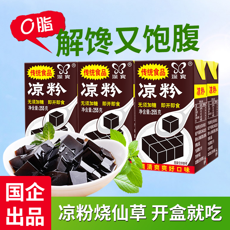 深宝黑凉粉24盒/即食/仙草冻草粿