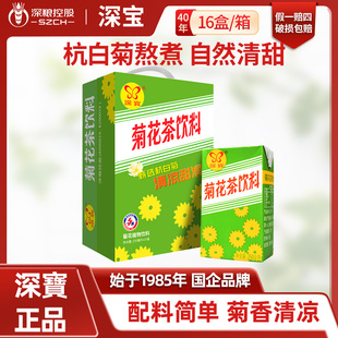 深宝菊花茶250ml*16盒植物饮料杭白菊夏季清凉爽饮品整箱礼盒装