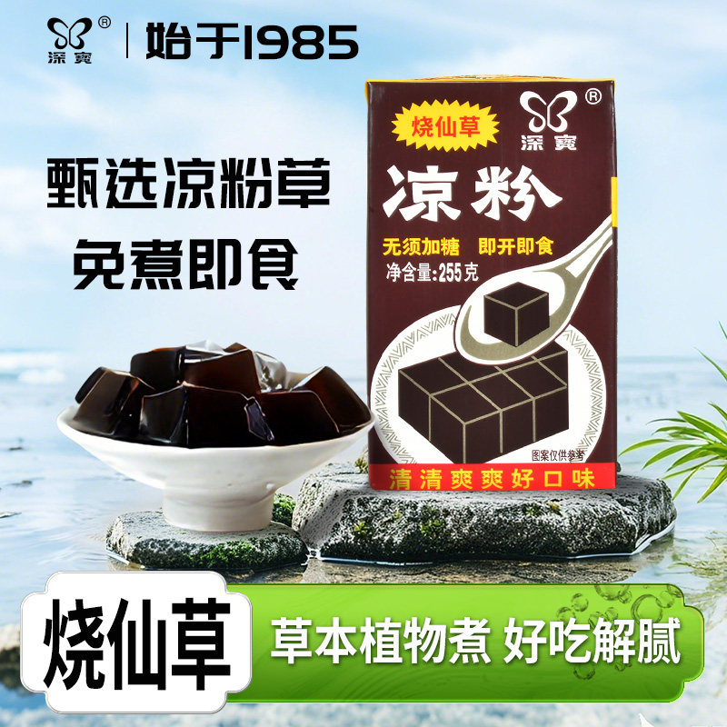 深宝凉粉仙草冻10盒/0脂饱腹