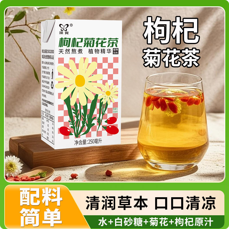 深宝枸杞菊花茶250ml*10盒饮料