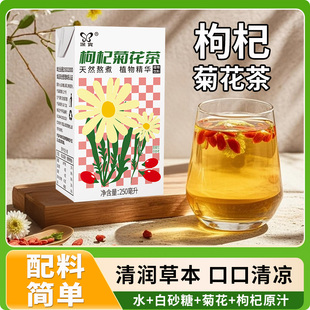 深宝枸杞菊花茶250ml*6盒/10盒植物饮料清甜解渴草本清润
