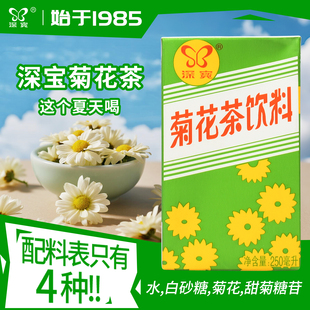 深宝菊花茶250ml*24盒箱植物饮料清凉解渴杭白菊饮品