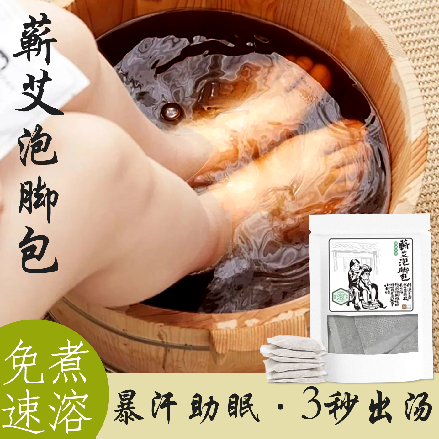 蕲艾艾叶粉泡脚包泡澡祛湿助眠