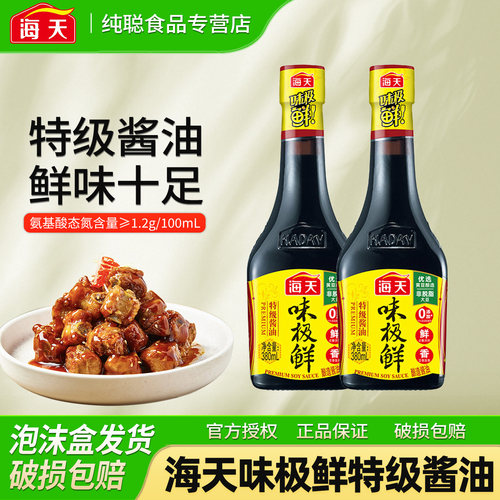 海天味极鲜酱油黄豆酿造生抽家用厨房烹饪炒菜凉拌调味品特级酱油