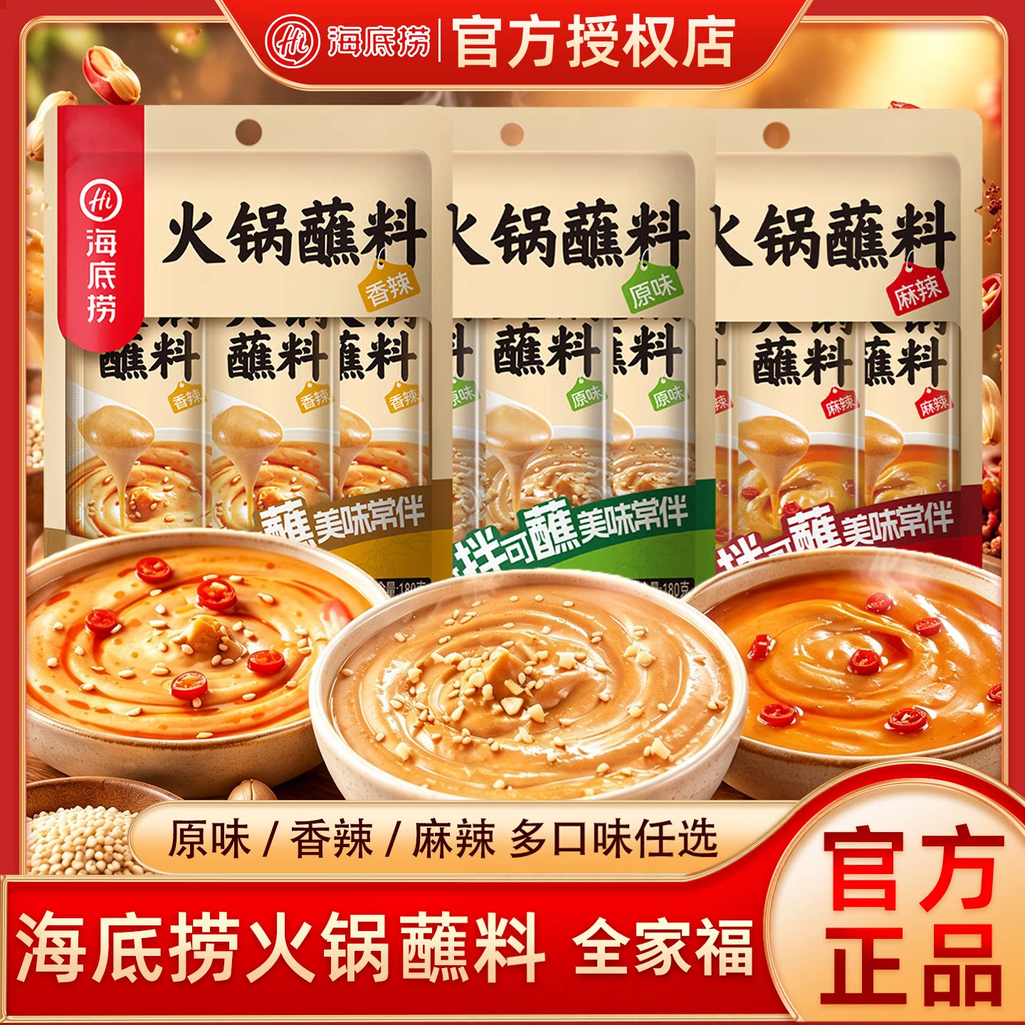 海底捞火锅蘸料原味香辣麻辣花生芝麻酱牛肉酱韭花酱家用酱料蘸酱