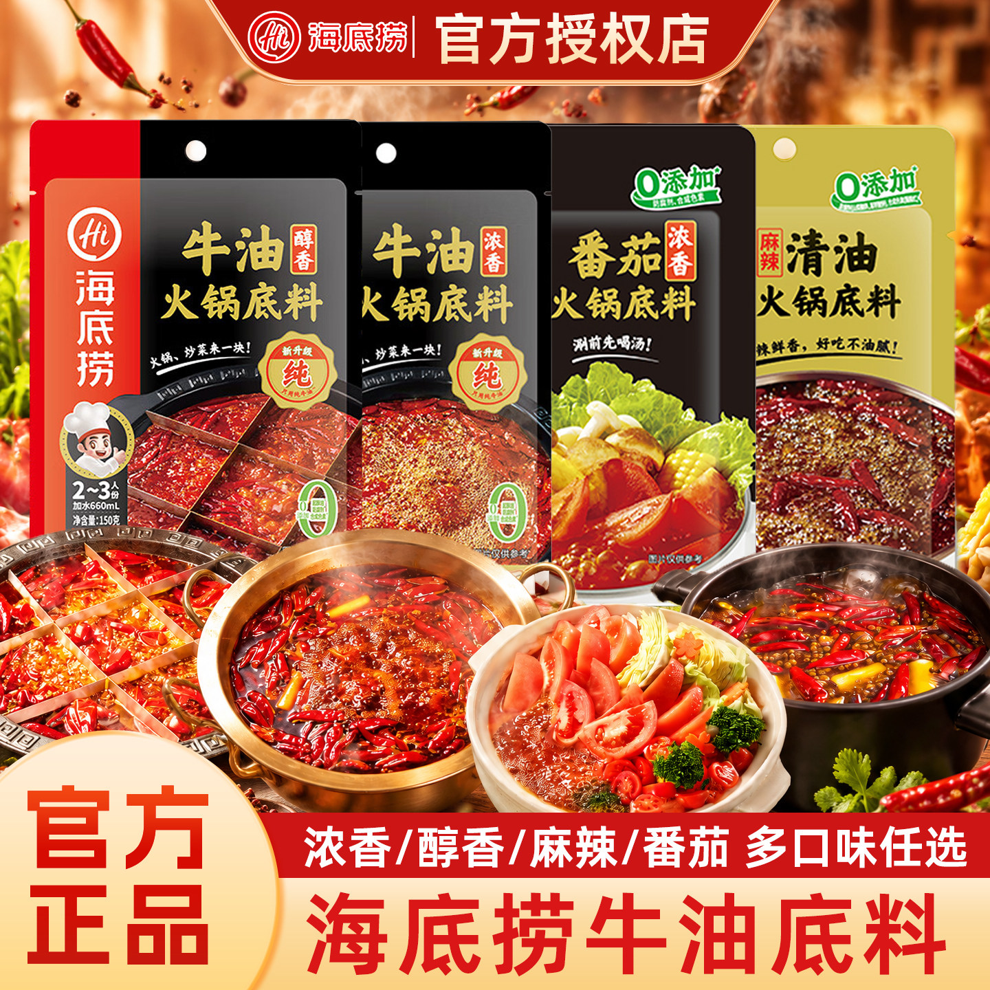海底捞火锅底料独立小包装家用牛油清油番茄菌汤麻辣烫冒菜调味料