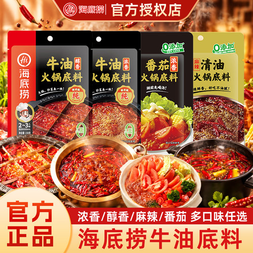 海底捞火锅底料独立小包装家用
