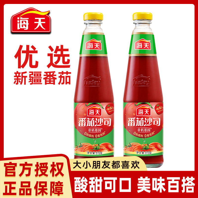 海天番茄沙司510g玻璃瓶装儿童宝宝番茄酱无添加防腐剂整箱批发