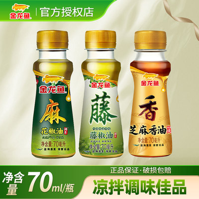 金龙鱼小瓶调味油芝麻油花椒油藤椒油芝麻香油麻油凉拌菜专用家用