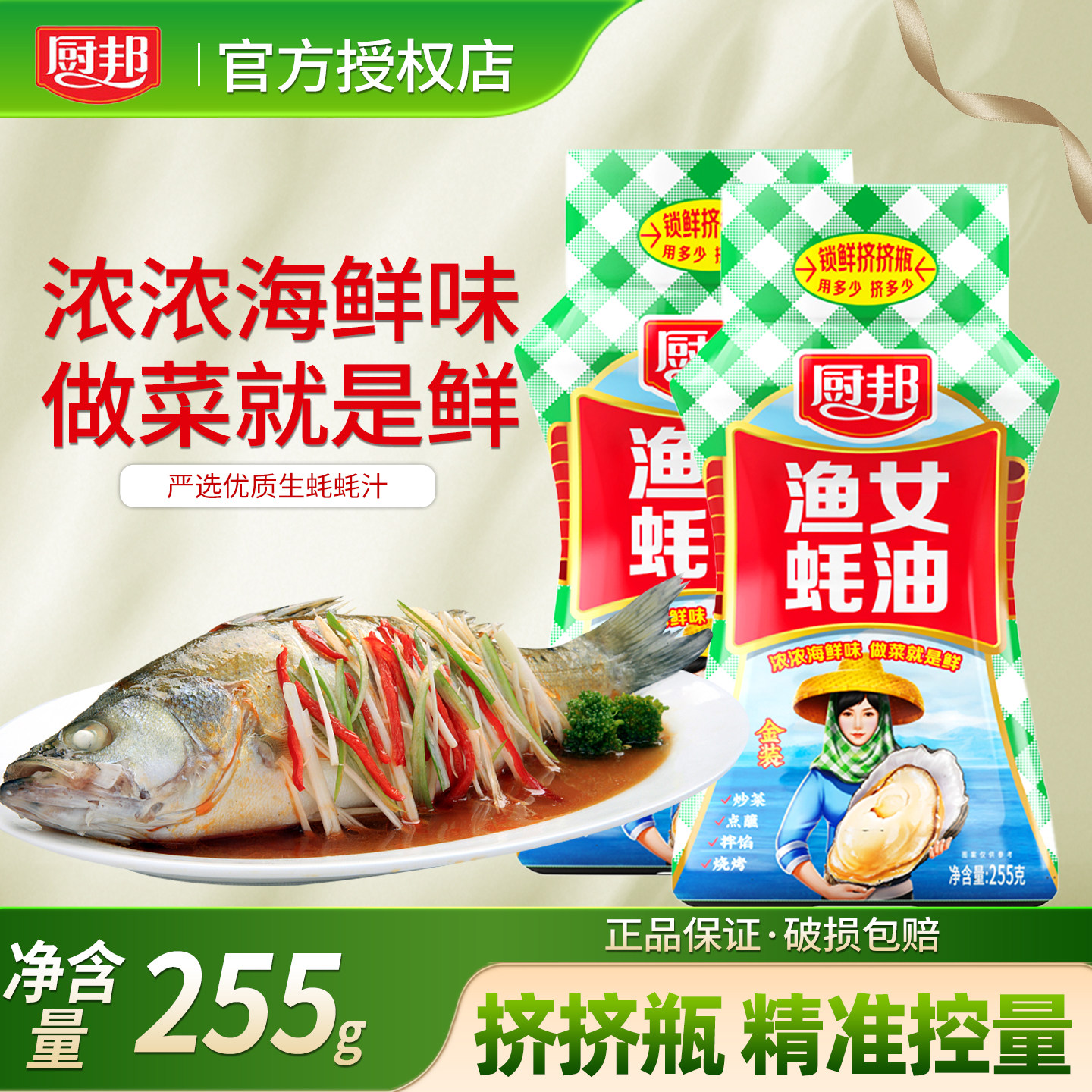 厨邦金装渔女蚝油255g挤挤瓶小瓶耗油挤压瓶家用厨房提鲜调料蚝汁图片