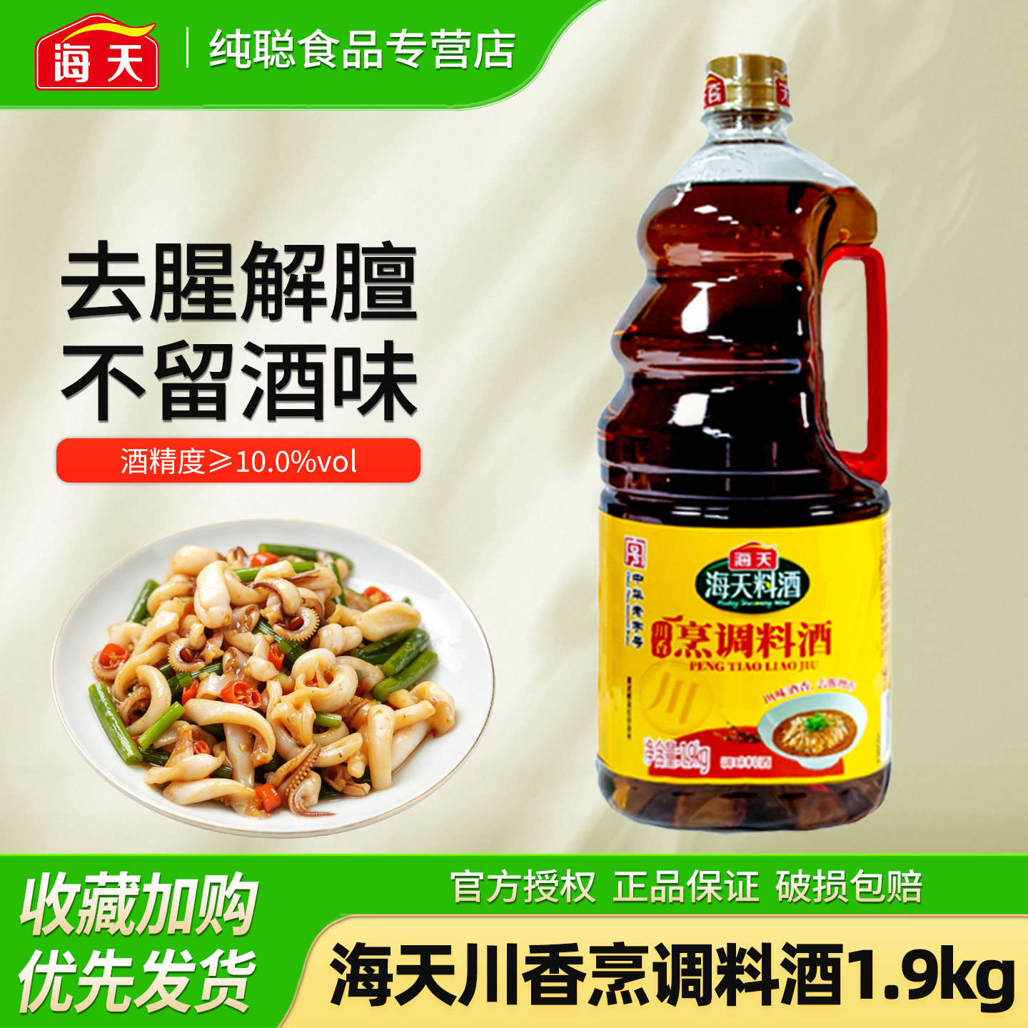 海天川香烹调料酒1.9kg家用厨房烹饪腌制大桶黄酒去腥解膻调味料