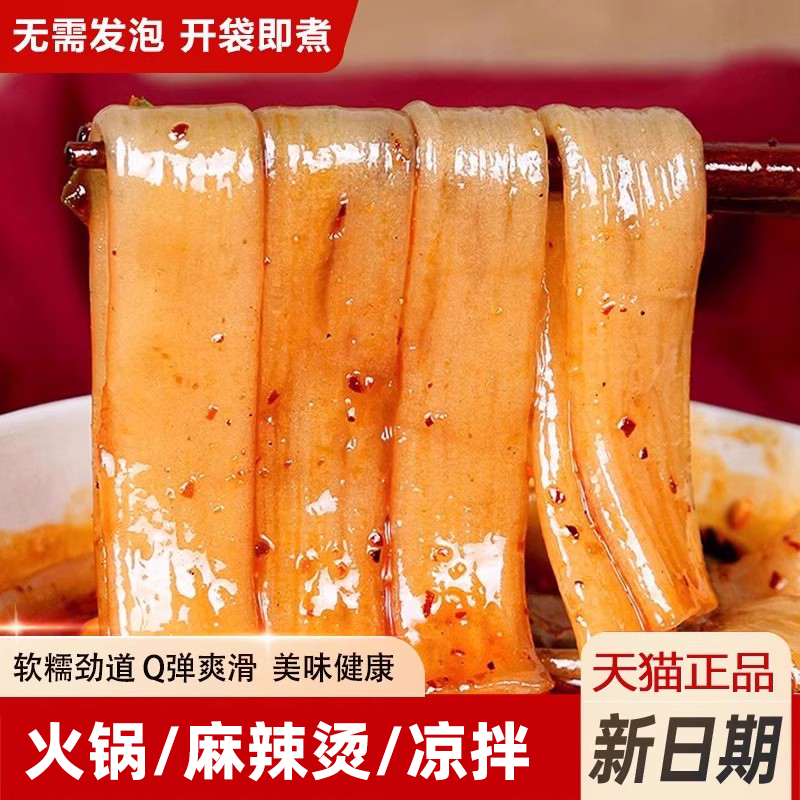 火锅川粉家用商用整箱批发四川火锅粉宽粉含红薯粉条冒菜麻辣烫,粮油调味/速食/干货/烘焙,干货粉条粉丝/蕨根粉/苕皮,淘宝优惠券,粉丝福利购,淘宝优惠卷
